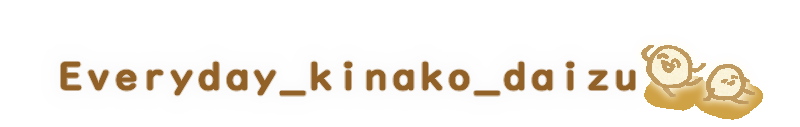Everyday_kinako_daizu